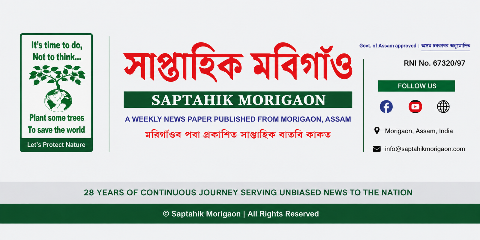 সাপ্তাহিক মৰিগাঁও